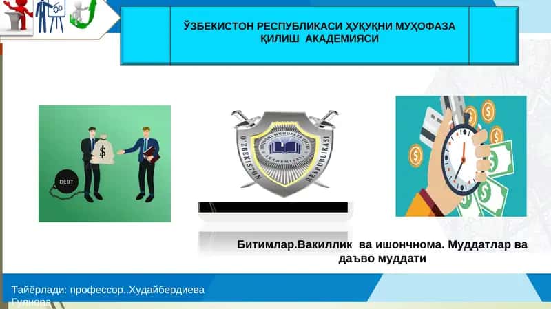 Битимлар.Вакиллик ва ишончнома. Муддатлар ва даъво муддати 1