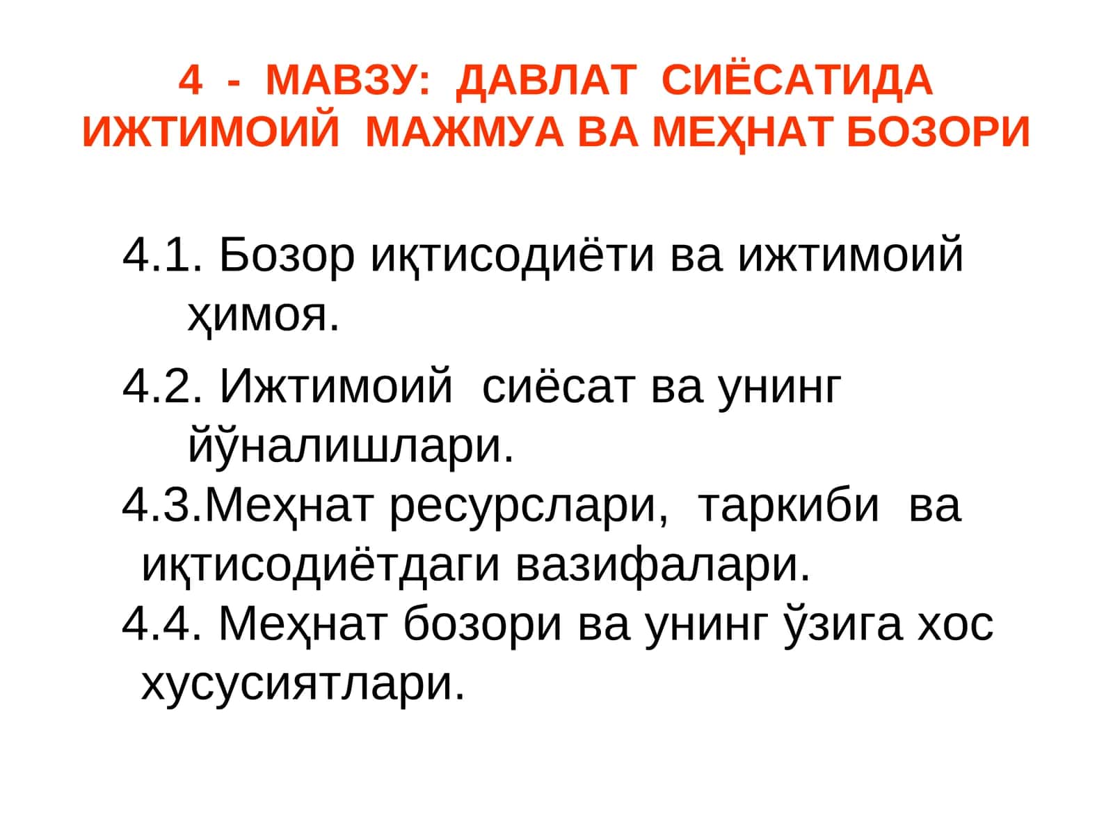 ДАВЛАТ СИЁСАТИДА ИЖТИМОИЙ МАЖМУАВАМЕҲНАТ БОЗОРИ 1