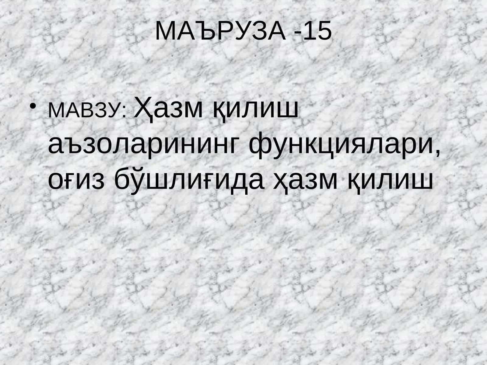 МАЪРУЗА -15 1