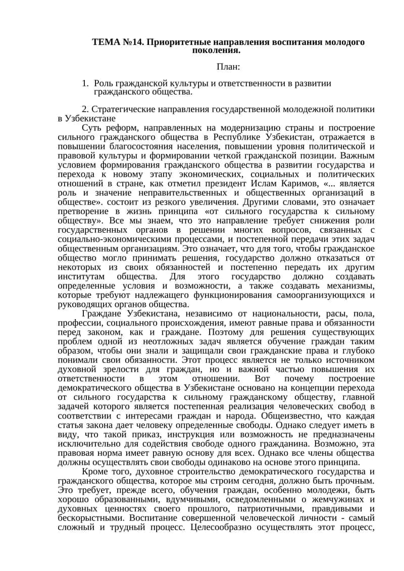 Приоритетные направления воспитания молодого поколения 1