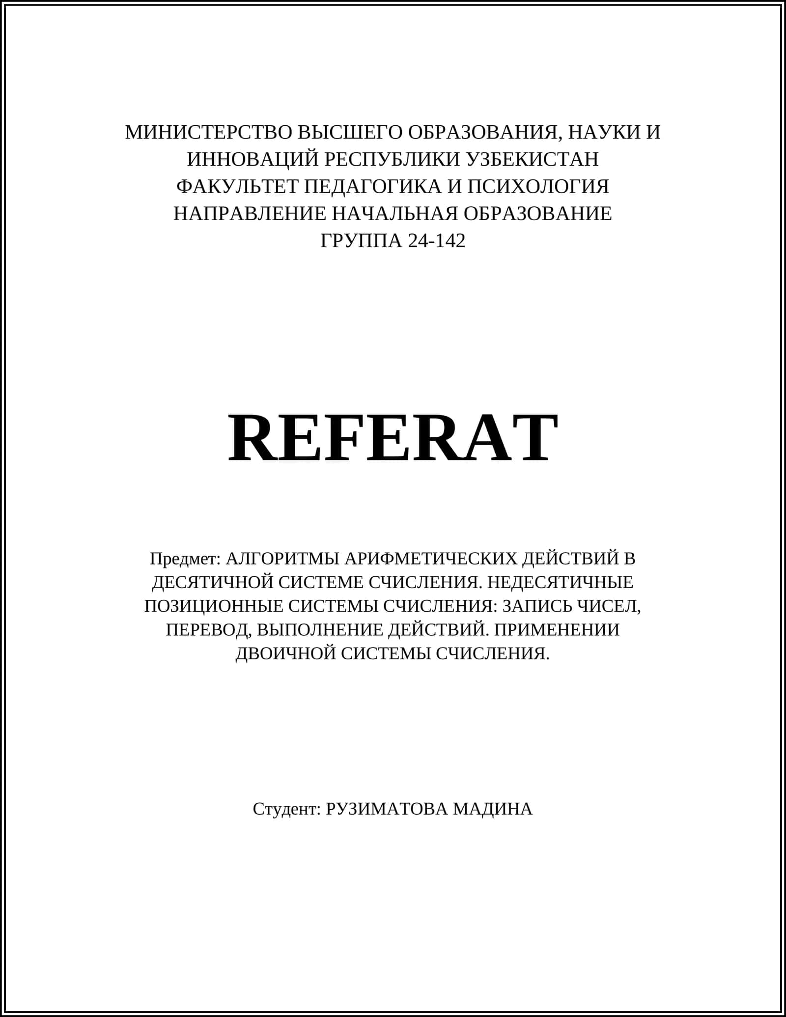 АЛГОРИТМЫ АРИФМЕТИЧЕСКИХ ДЕЙСТВИЙ В ДЕСЯТИЧНОЙ СИСТЕМЕ СЧИСЛЕНИЯ. НЕДЕСЯТИЧНЫЕ ПОЗИЦИОННЫЕ СИСТЕМЫ СЧИСЛЕНИЯ: ЗАПИСЬ ЧИСЕЛ, ПЕРЕВОД, ВЫПОЛНЕНИЕ ДЕЙСТВИЙ. ПРИМЕНЕНИИ ДВОИЧНОЙ СИСТЕМЫ СЧИСЛЕНИЯ 1