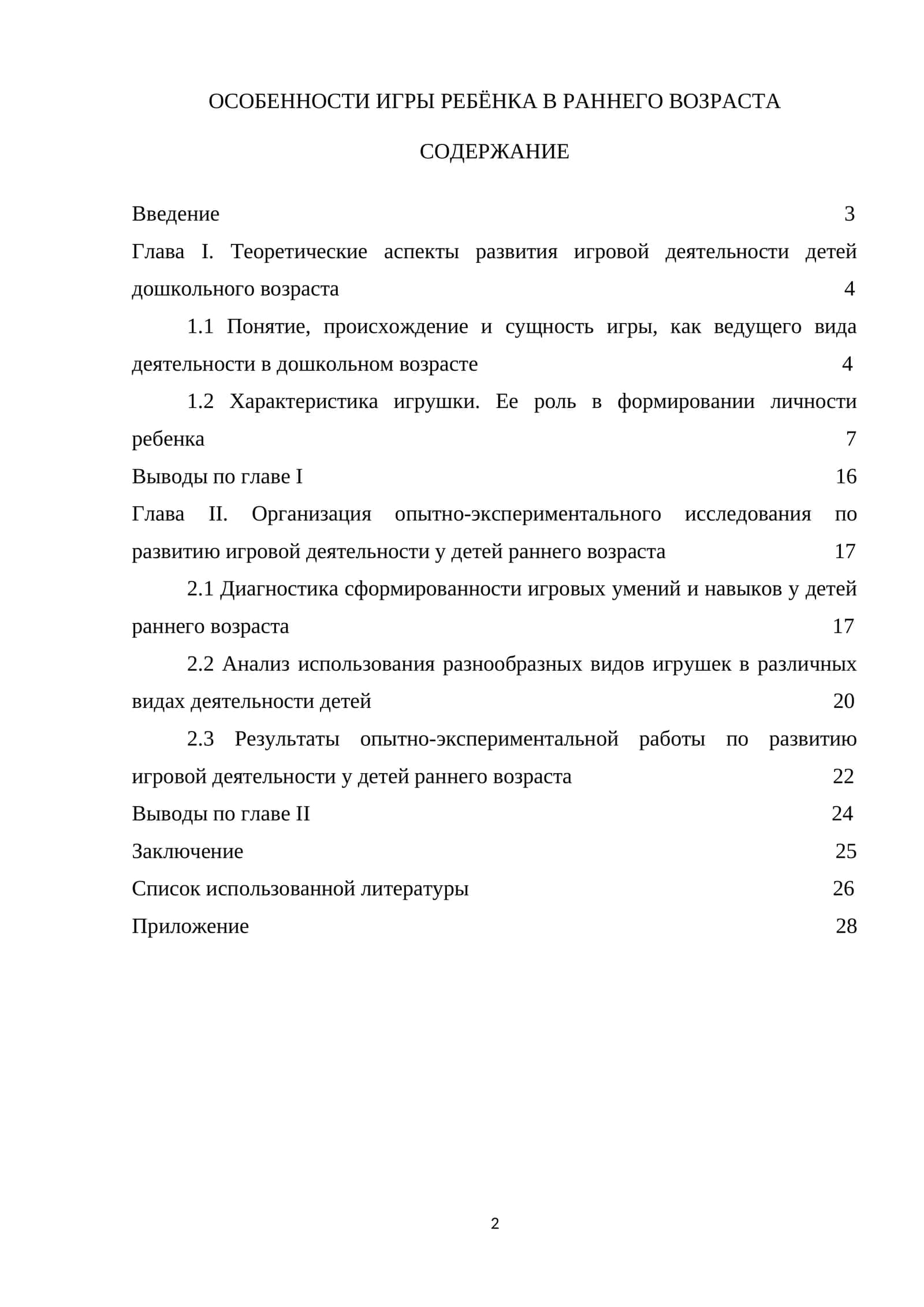 ОСОБЕННОСТИ ИГРЫ РЕБЁНКА В РАННЕГО ВОЗРАСТА 1