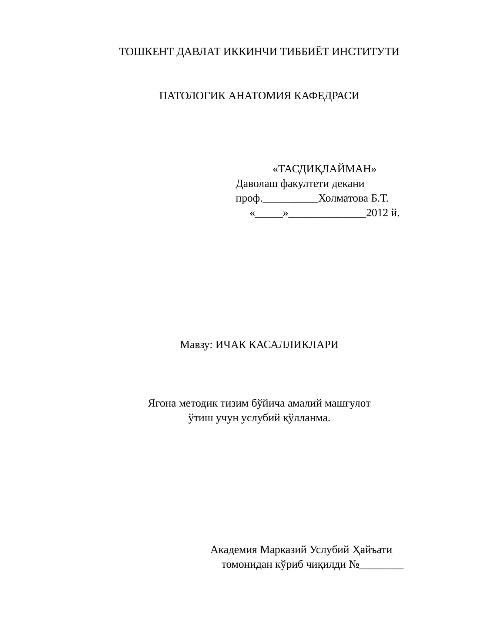 ИЧАК КАСАЛЛИКЛАРИ 1