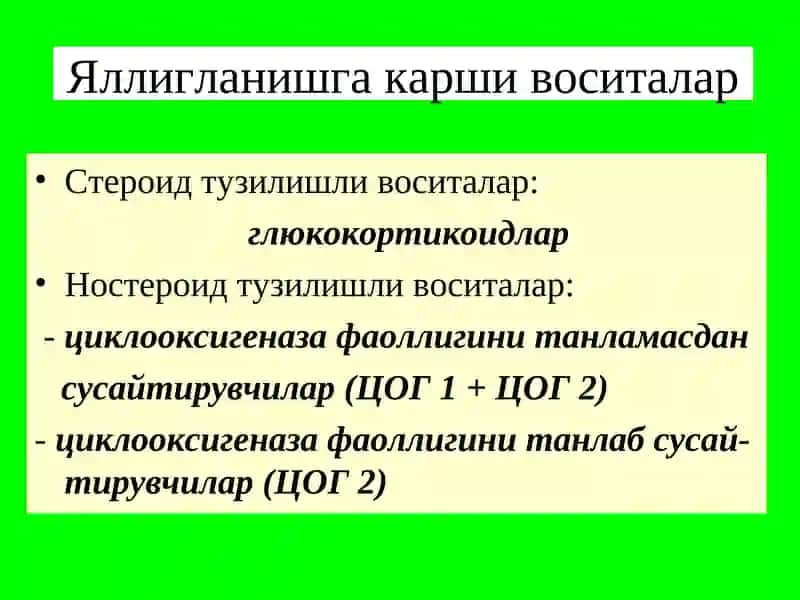 Яллигланишга карши воситалар
