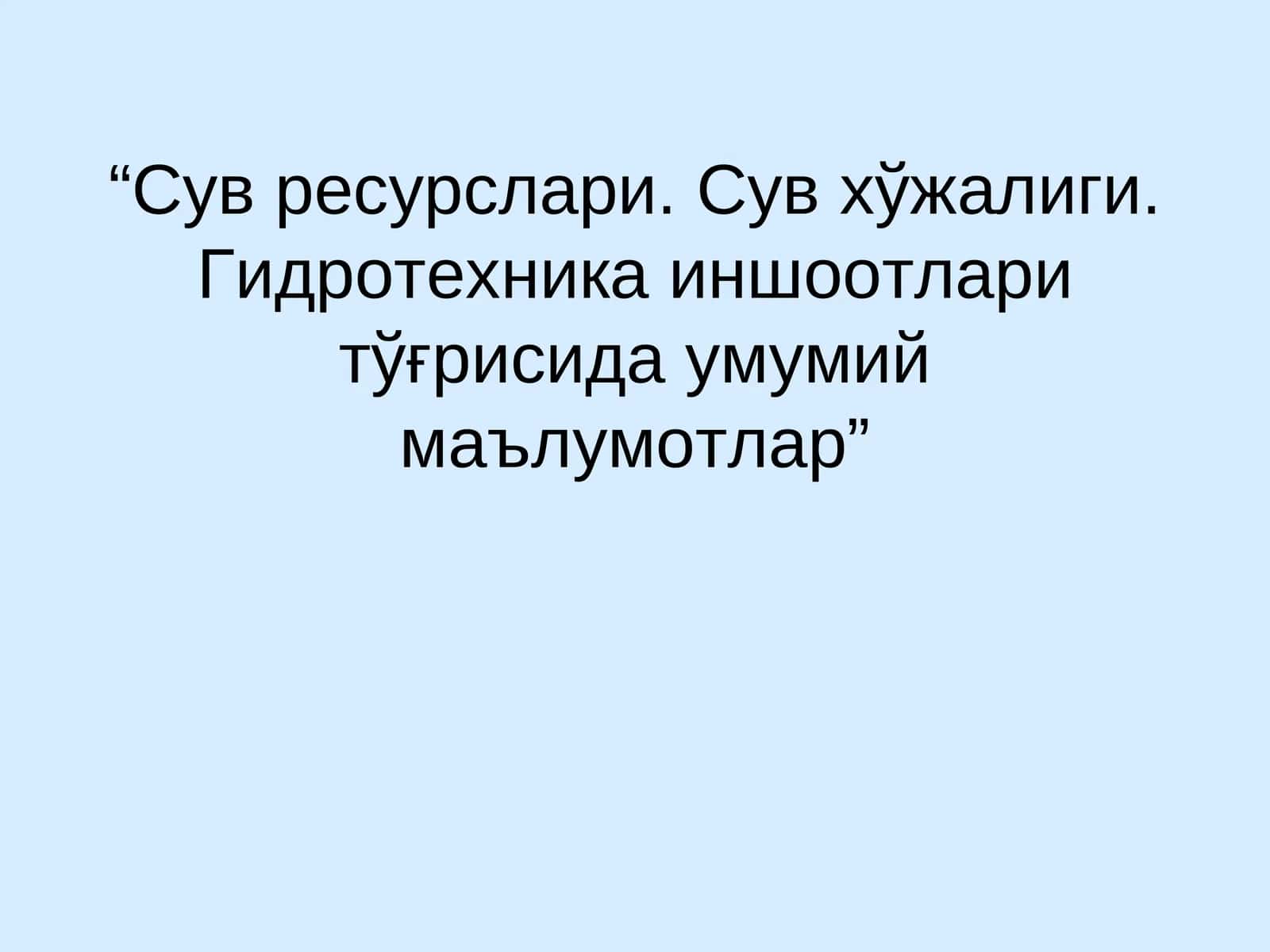 Сув ресурслари 1