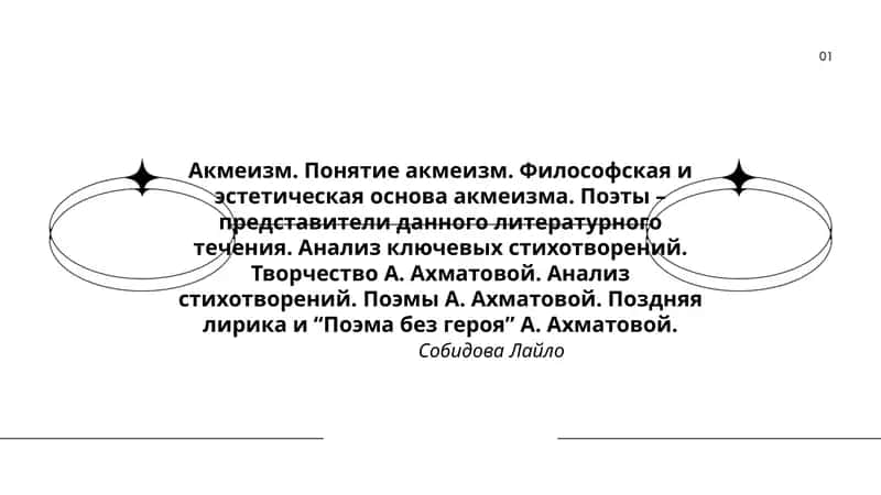 Акмеизм. Понятие акмеизм 1