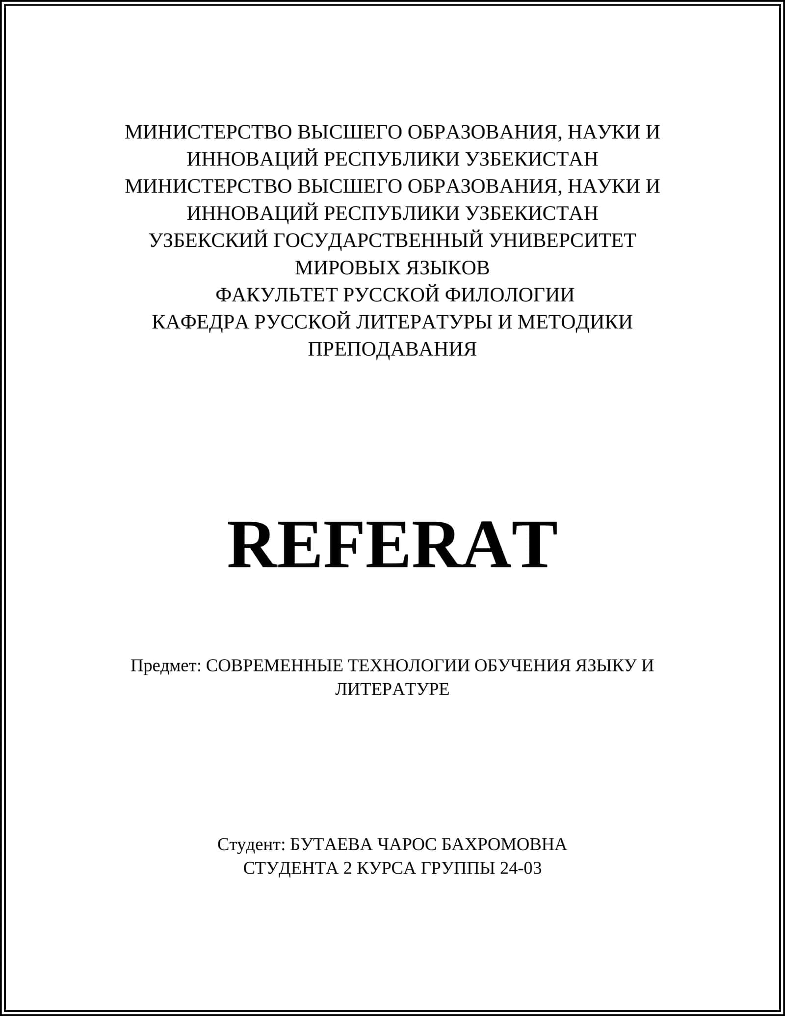 СОВРЕМЕННЫЕ ТЕХНОЛОГИИ ОБУЧЕНИЯ ЯЗЫКУ И ЛИТЕРАТУРЕ 1