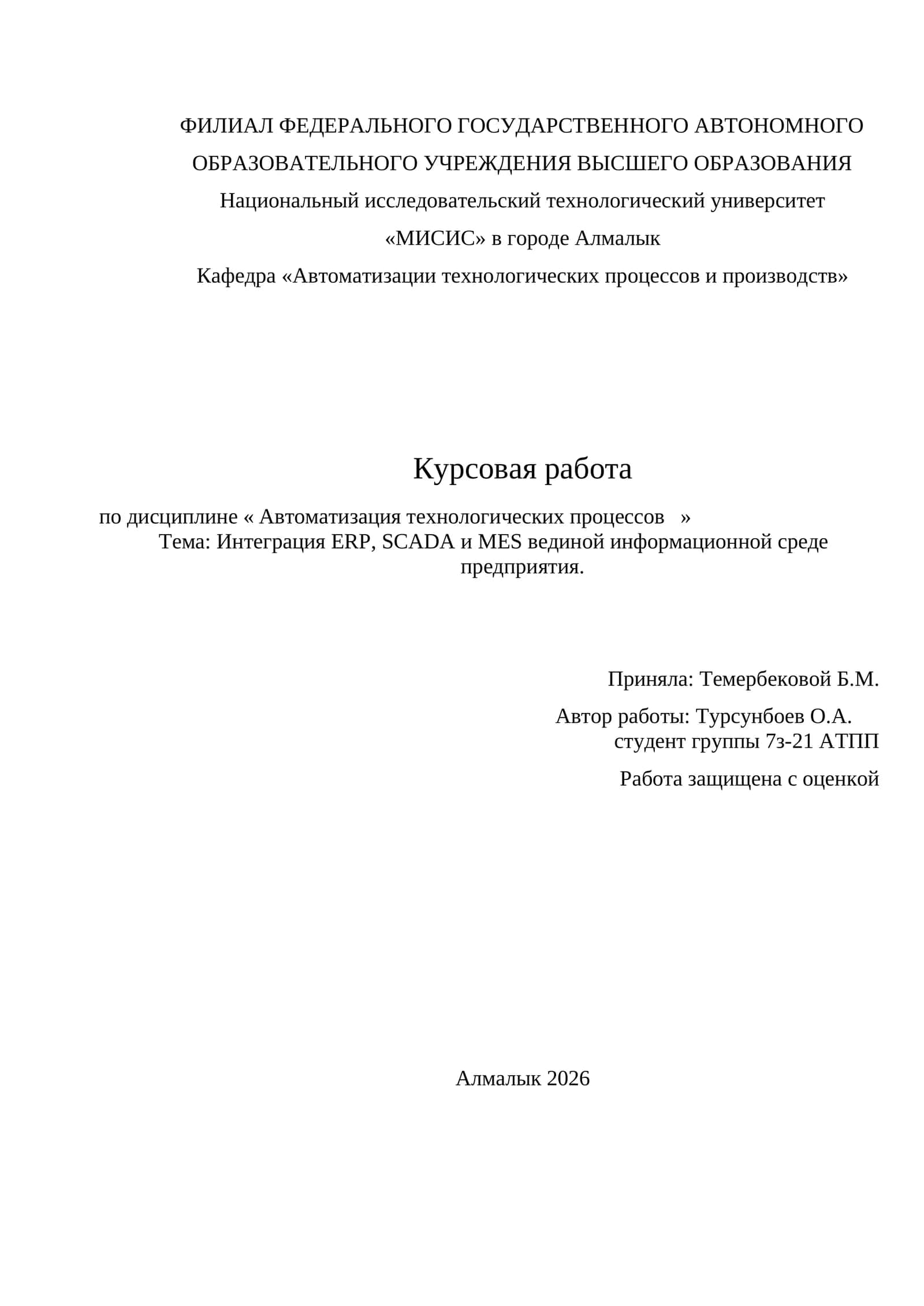 Интеграция ERP, SCADA и MES вединой информационной среде предприятия 1