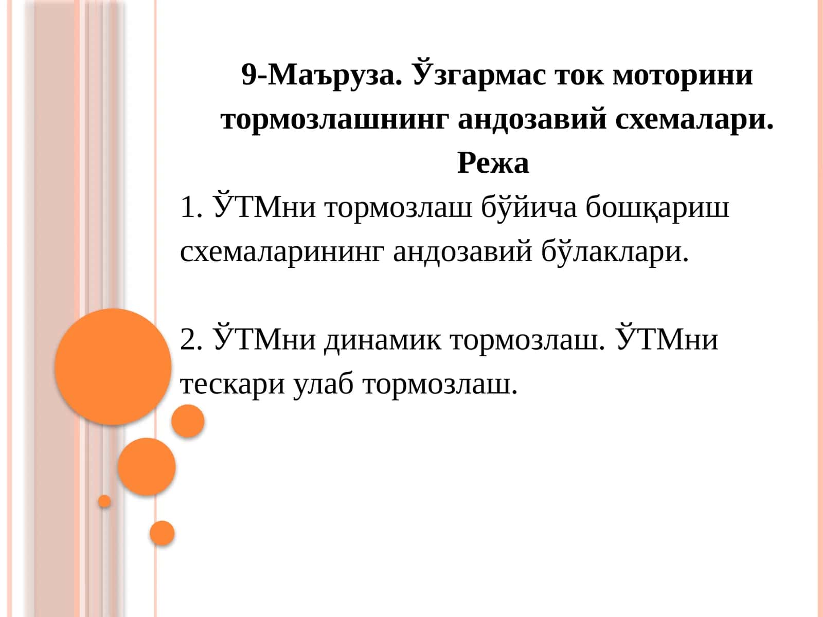 Ўзгармас ток моторини тормозлашнинг андозавий схемалари 1
