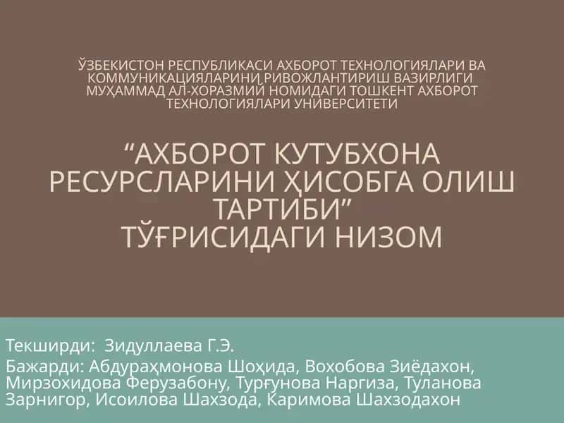Тошкент ахборот технологиялари университети 1