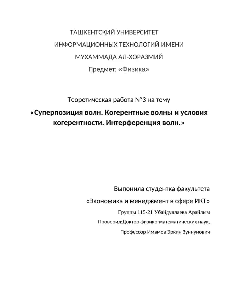 Физика 1