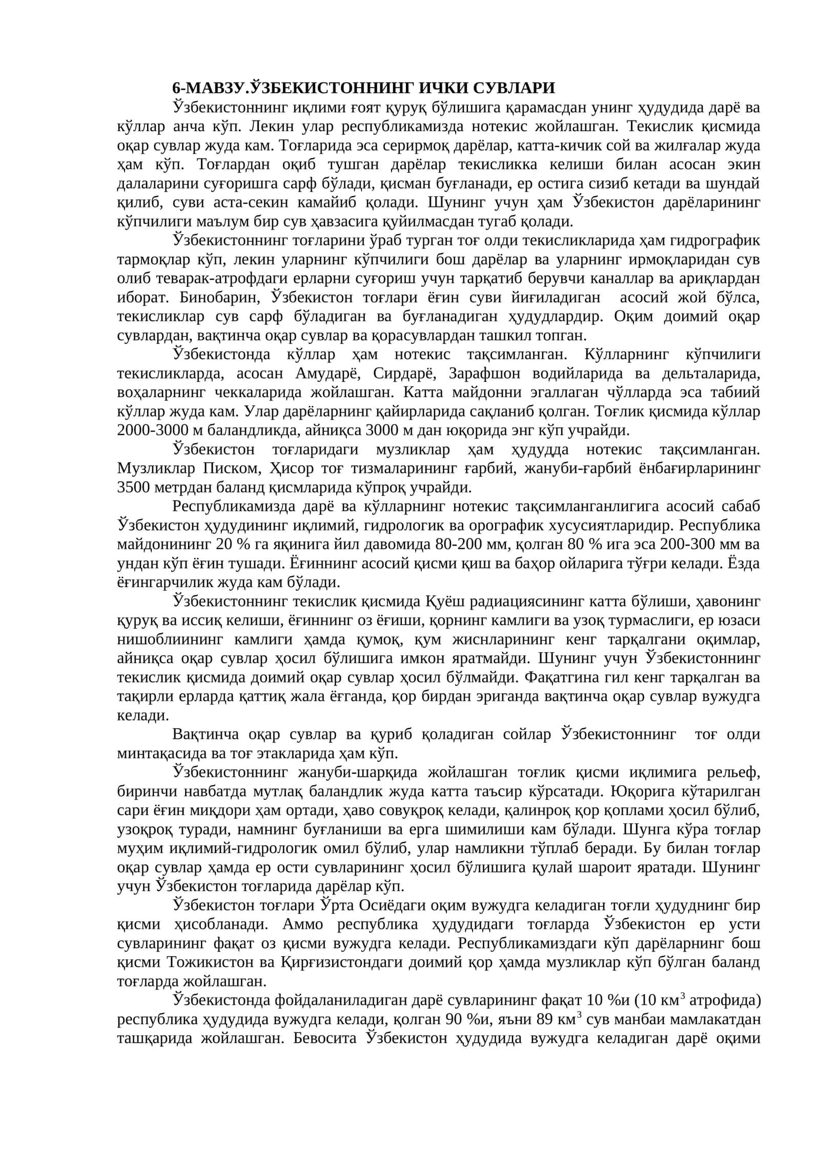 6-МАВЗУ.ЎЗБЕКИСТОННИНГ ИЧКИ СУВЛАРИ 1