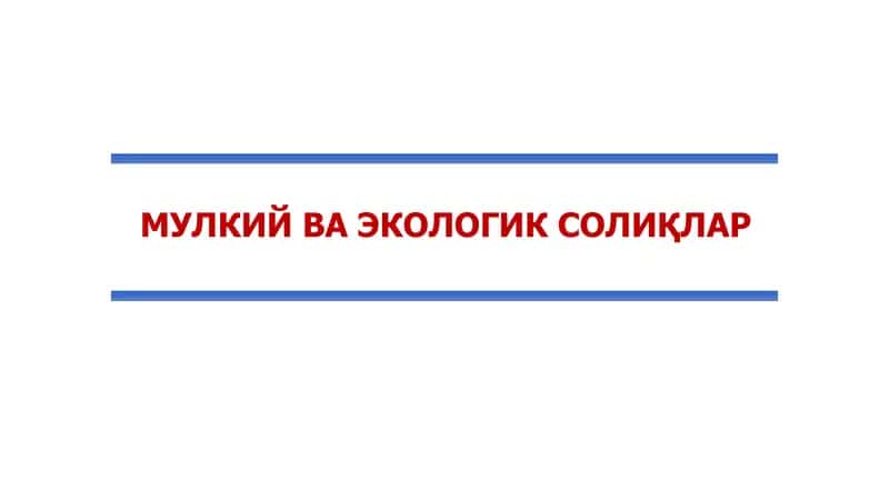 Юридик шахсларнинг мол-мулки 1