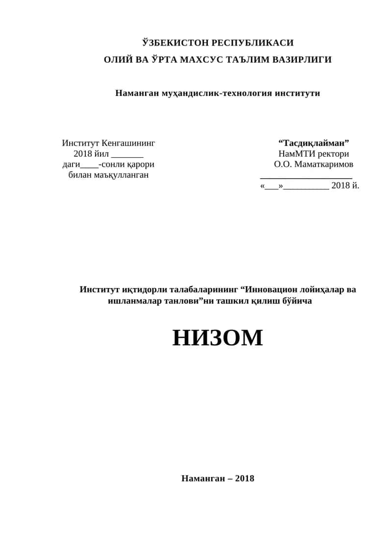 Инновацион лойиҳалар ва ишланмалар танлови 1