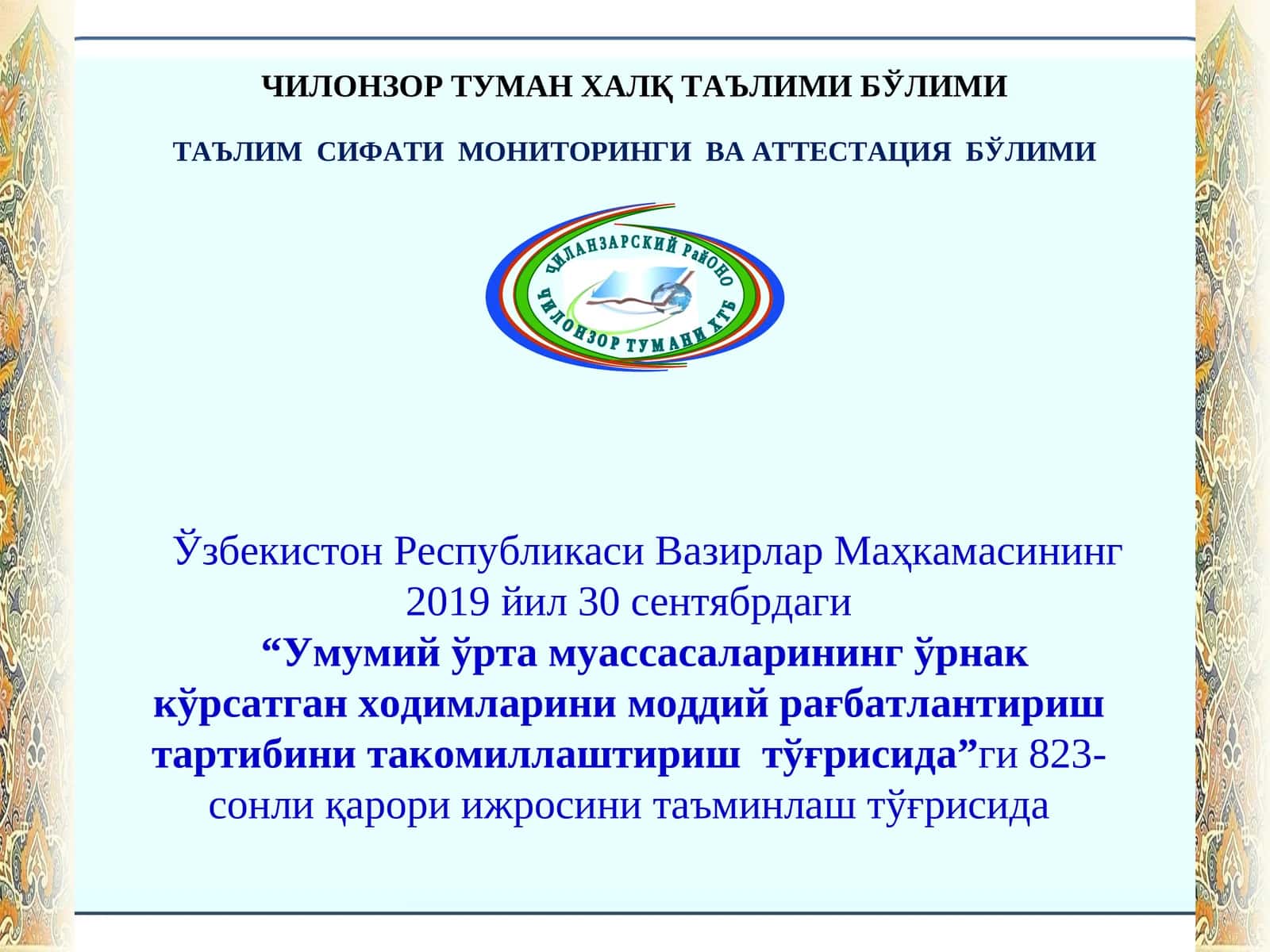 Таълим сифати мониторинги ва аттестация бўлими 1