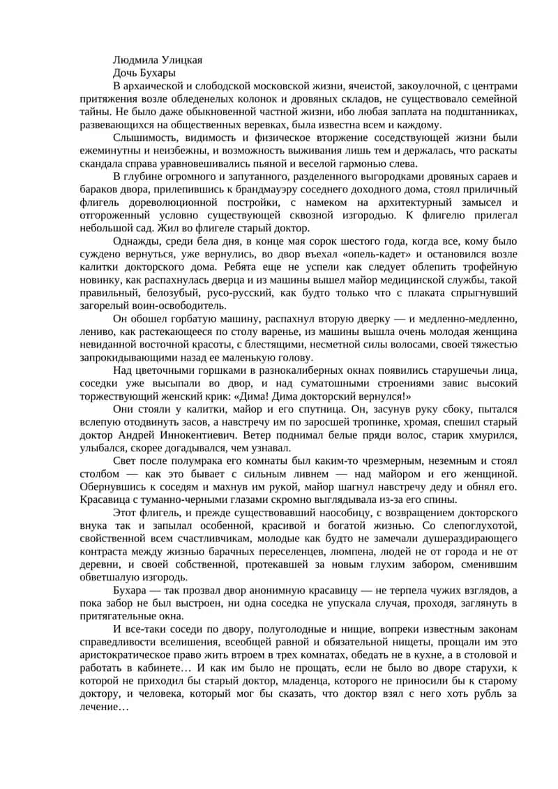 Дочь Бухары 1