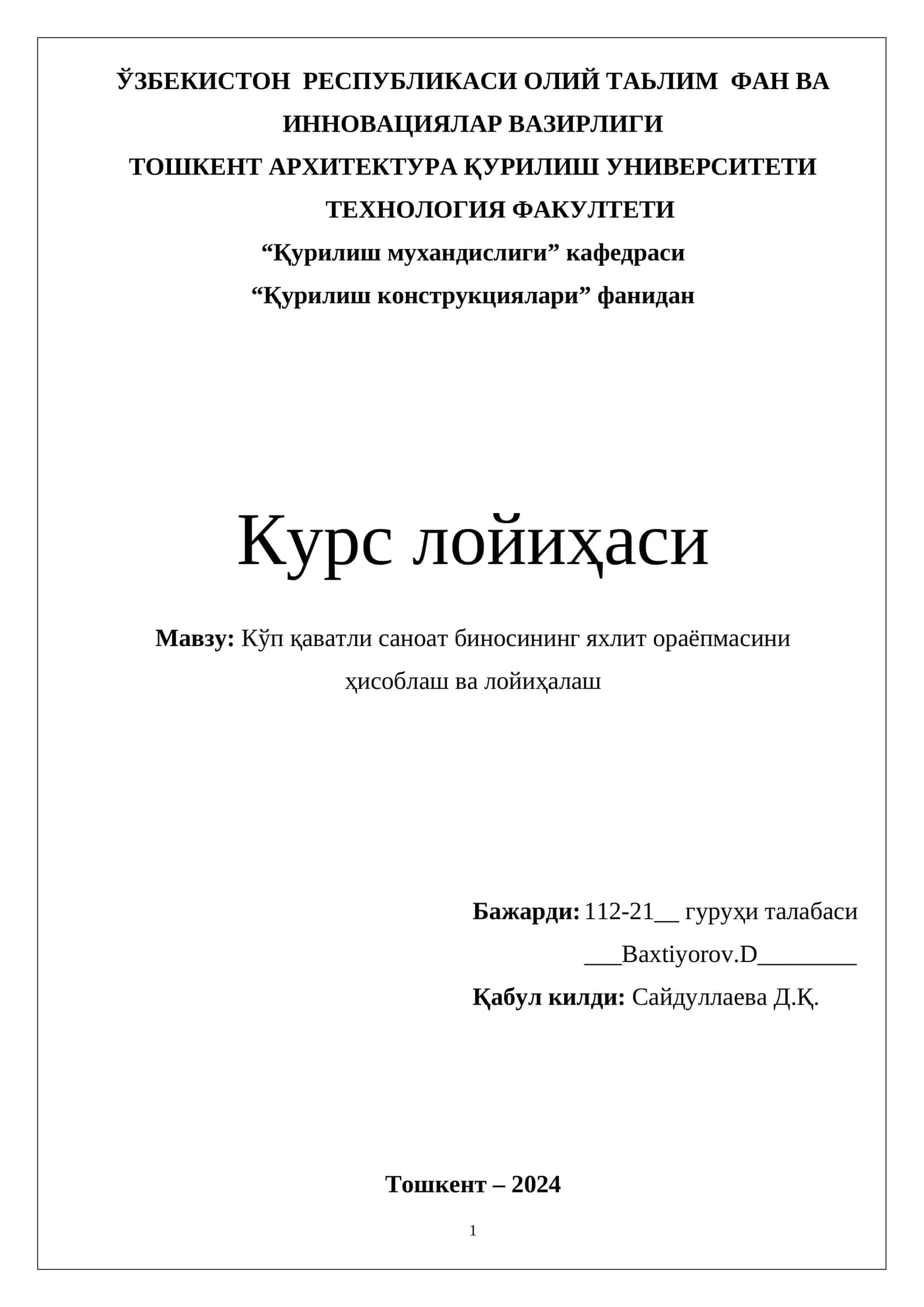 Кўп қаватли саноат биносининг яхлит ораёпмасини ҳисоблаш ва лойиҳалаш 1