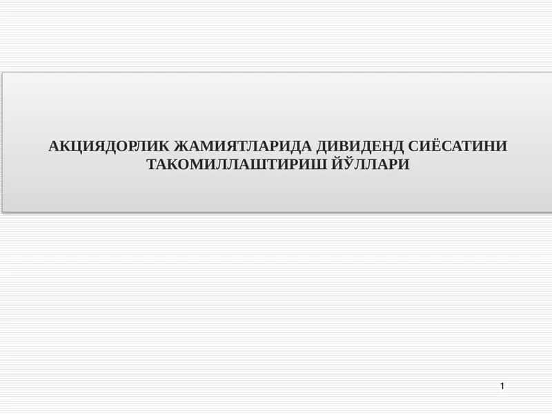 Дивиденд Сиёсати 1