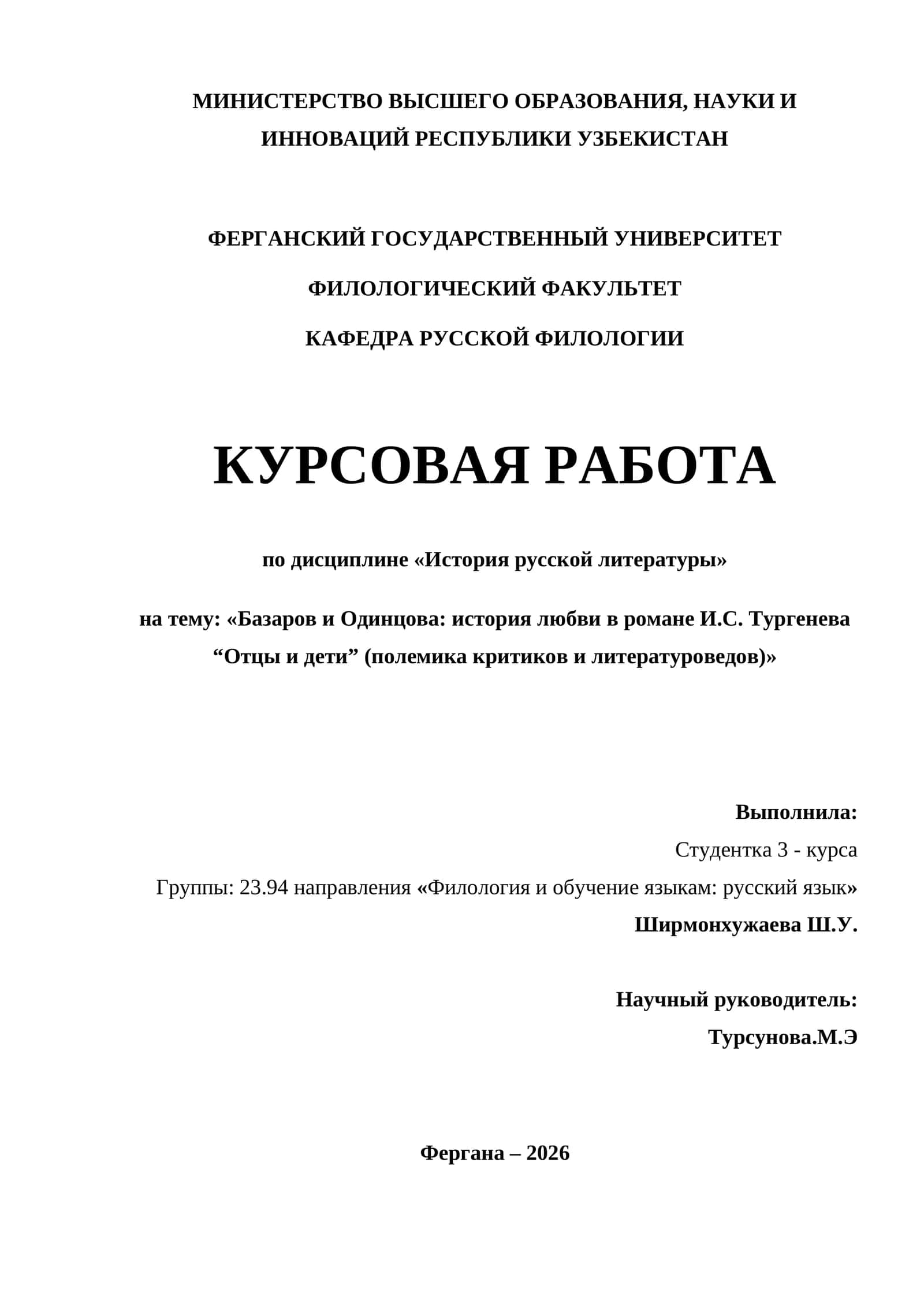 КУРСОВАЯ РАБОТА по дисциплине «История русской литературы» 1