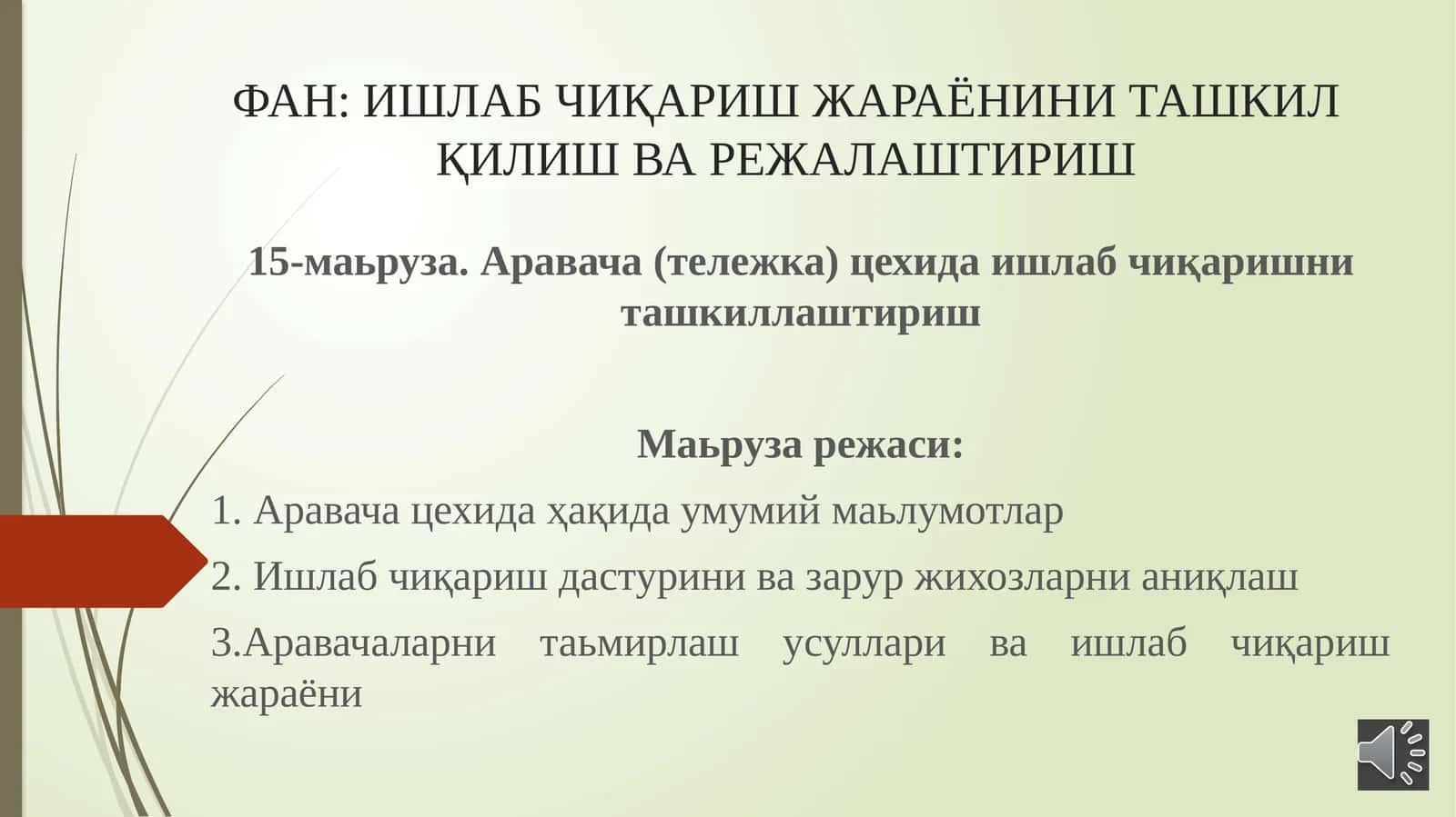 Аравача(тележка)цехида ишлаб чиқаришни ташкиллаштириш 1