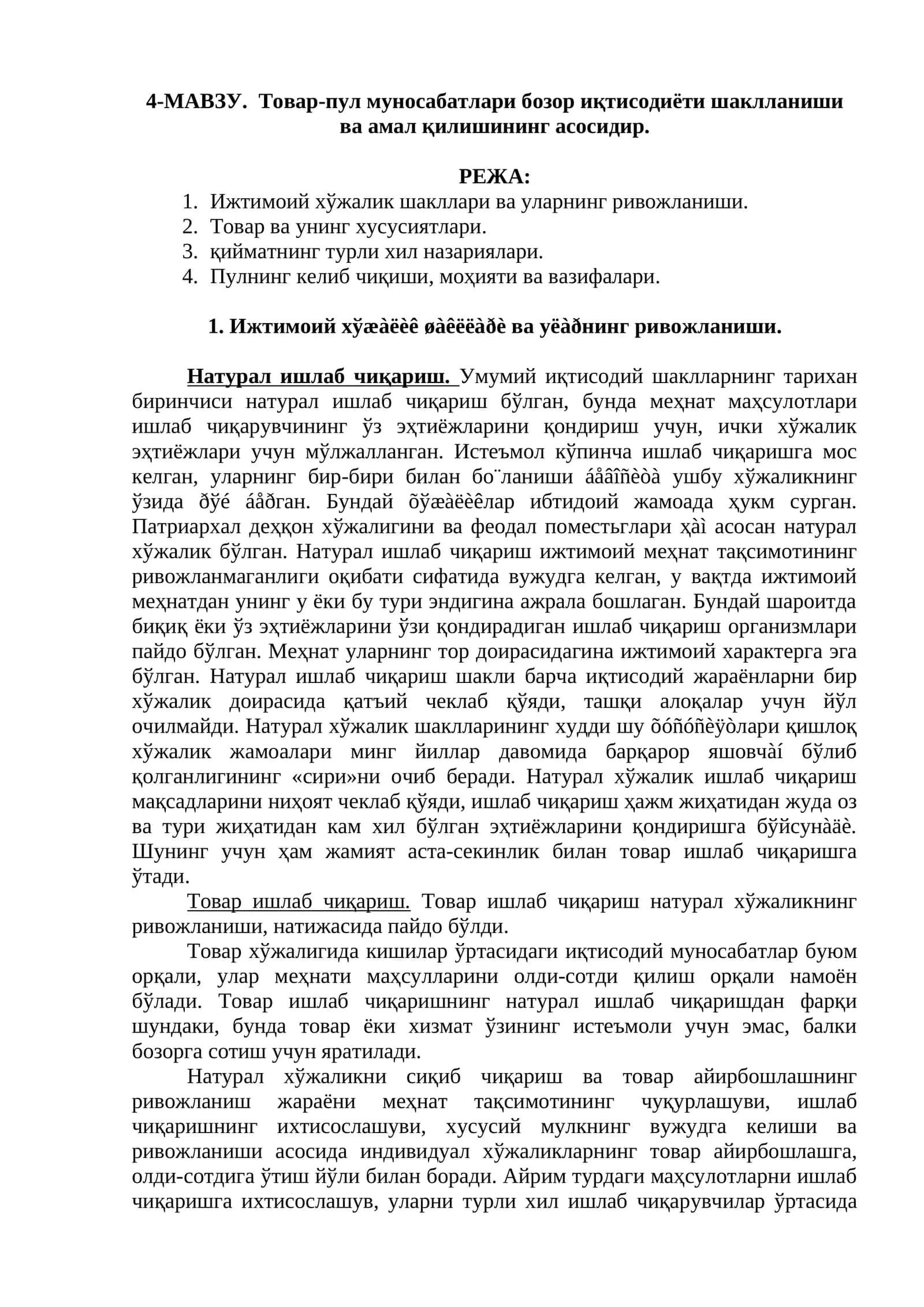 Товар-пул муносабатлари бозор иқтисодиёти шаклланиши ва амал қилишининг асосидир 1