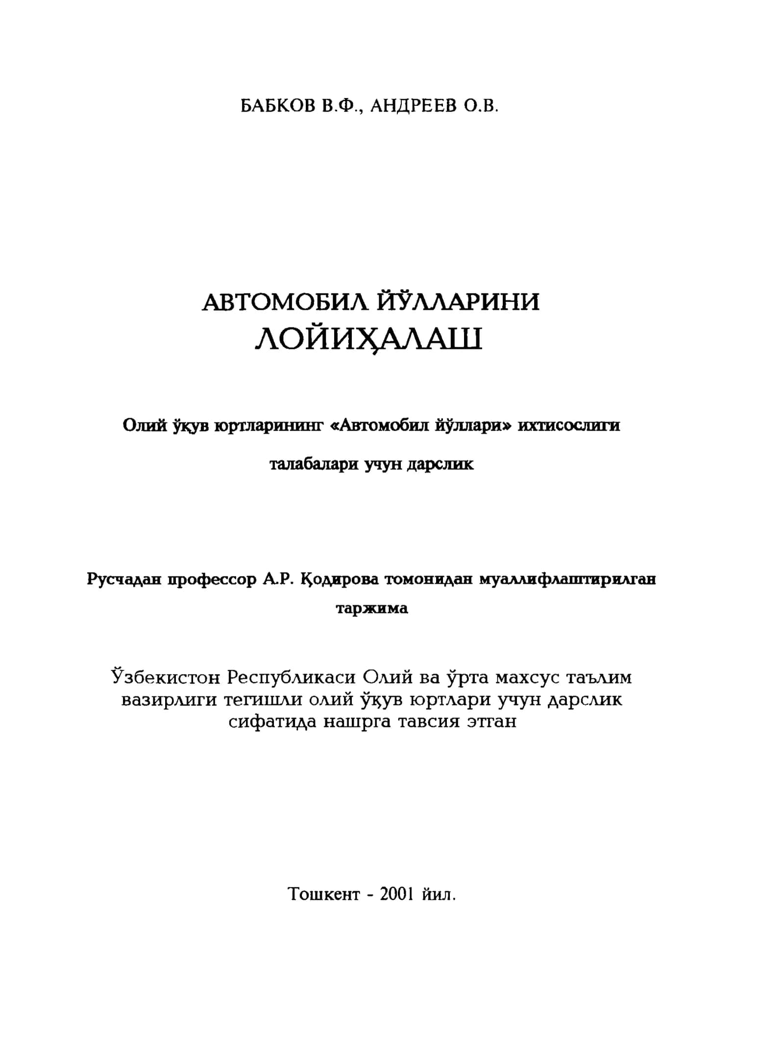 Автомобил йўлларини лойиҳалаш 1