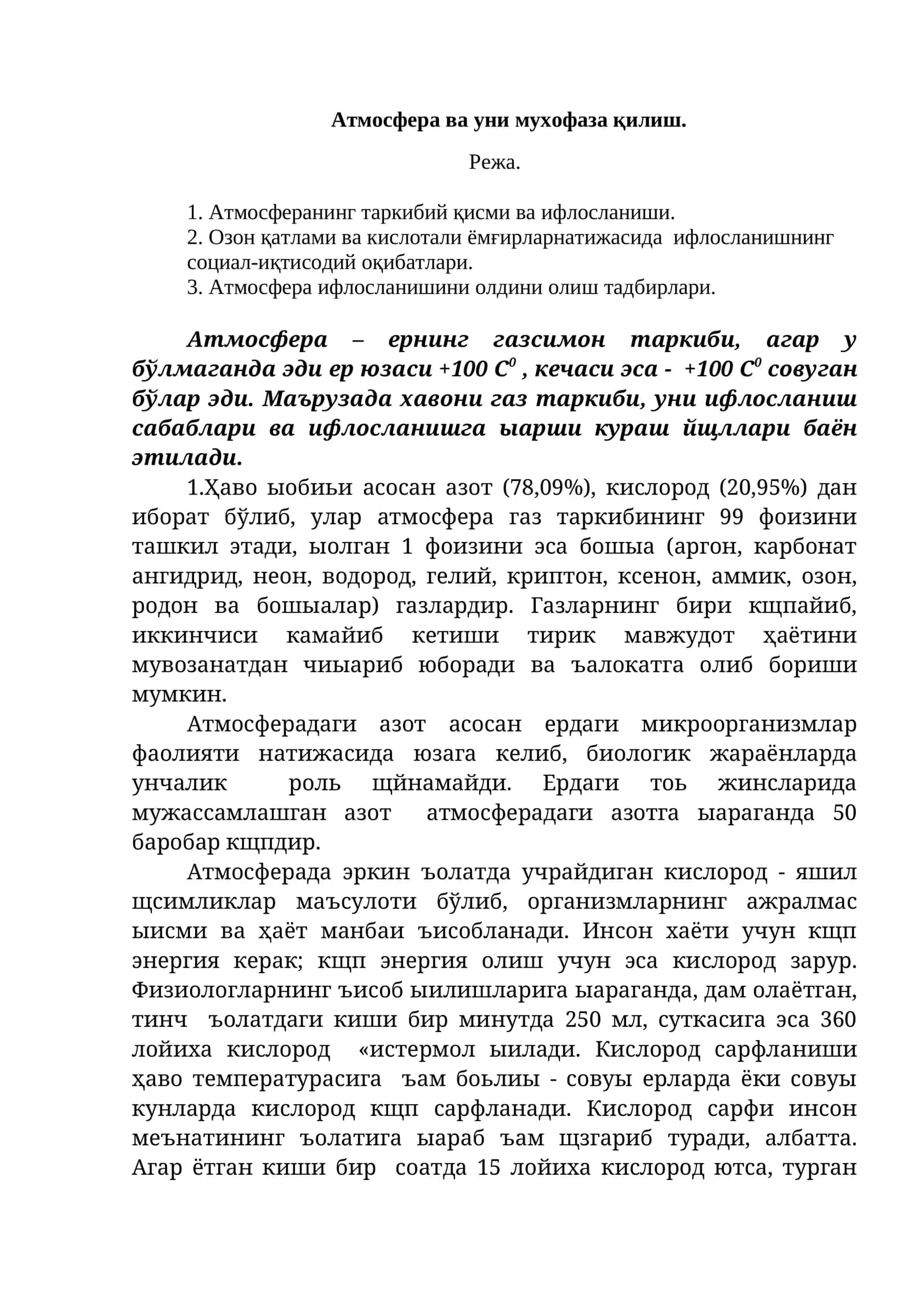 Атмосфера ва уни мухофаза қилиш 1