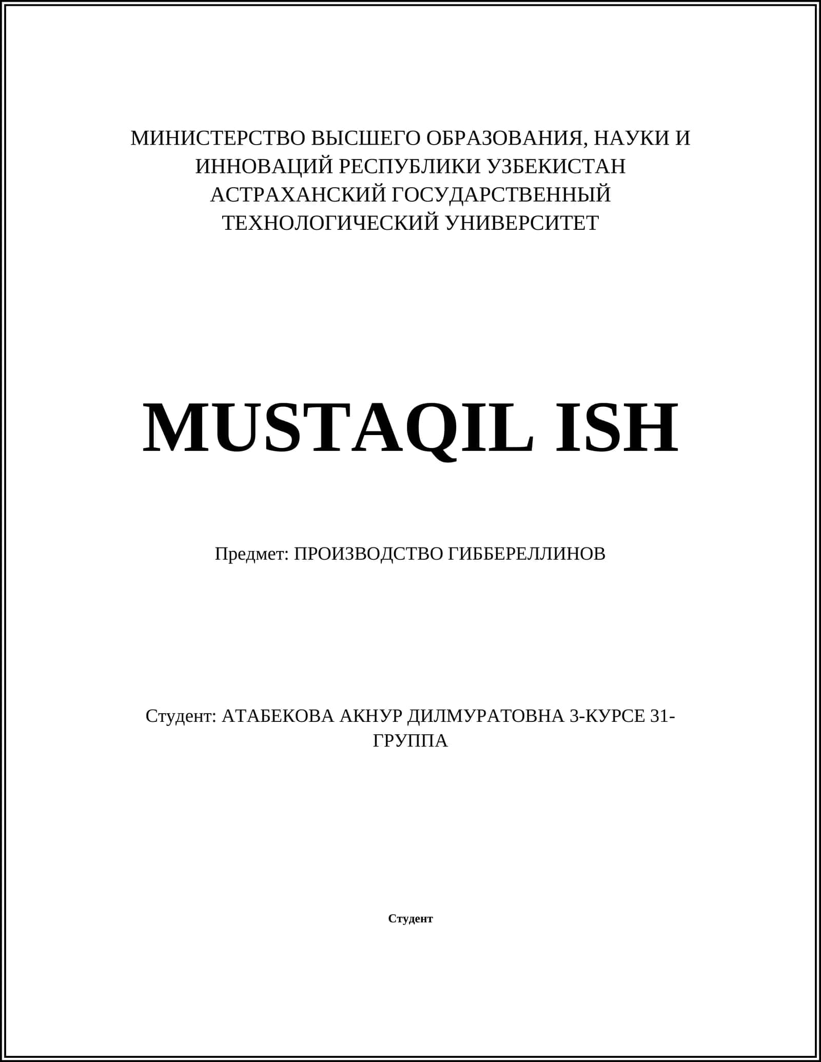 ПРОИЗВОДСТВО ГИББЕРЕЛЛИНОВ 1