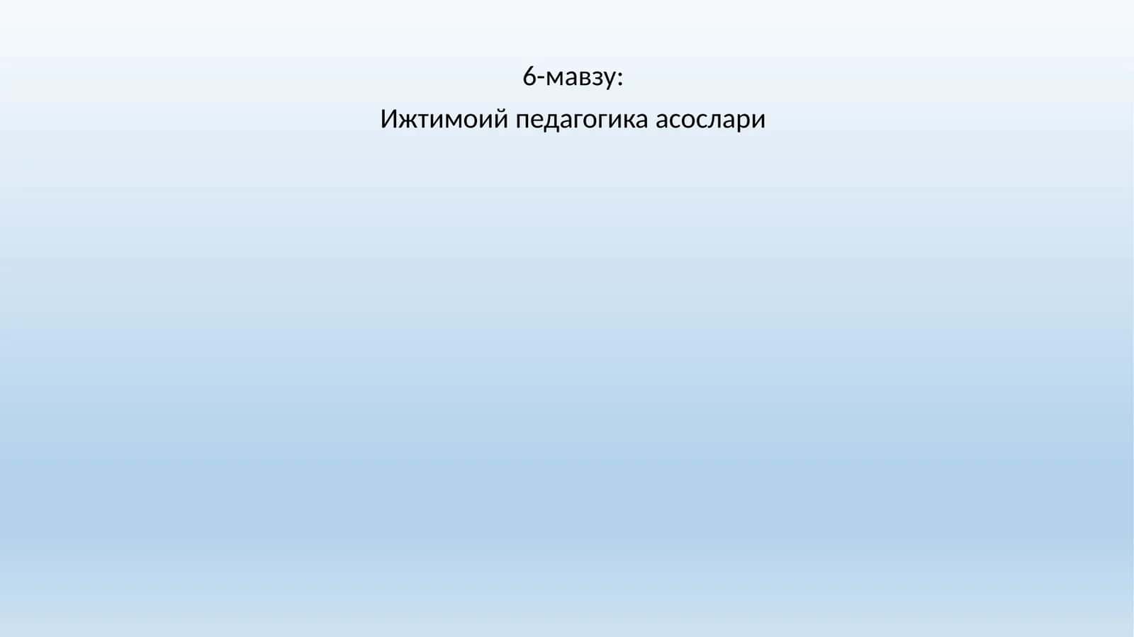 Ижтимоий педагогика асослари 1