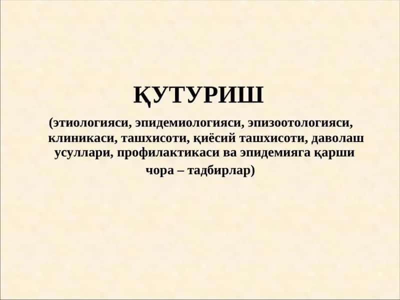 Quturish (gidrofobiya) | Қутуриш (гидрофобия) 1