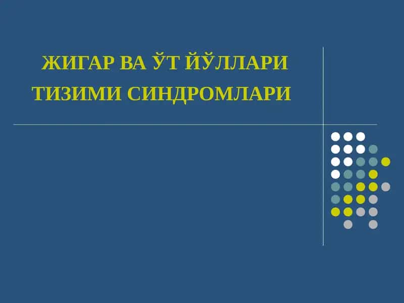 ЖИГАР ВА ЎТ ЙЎЛЛАРИ ТИЗИМИ СИНДРОМЛАРИ 1