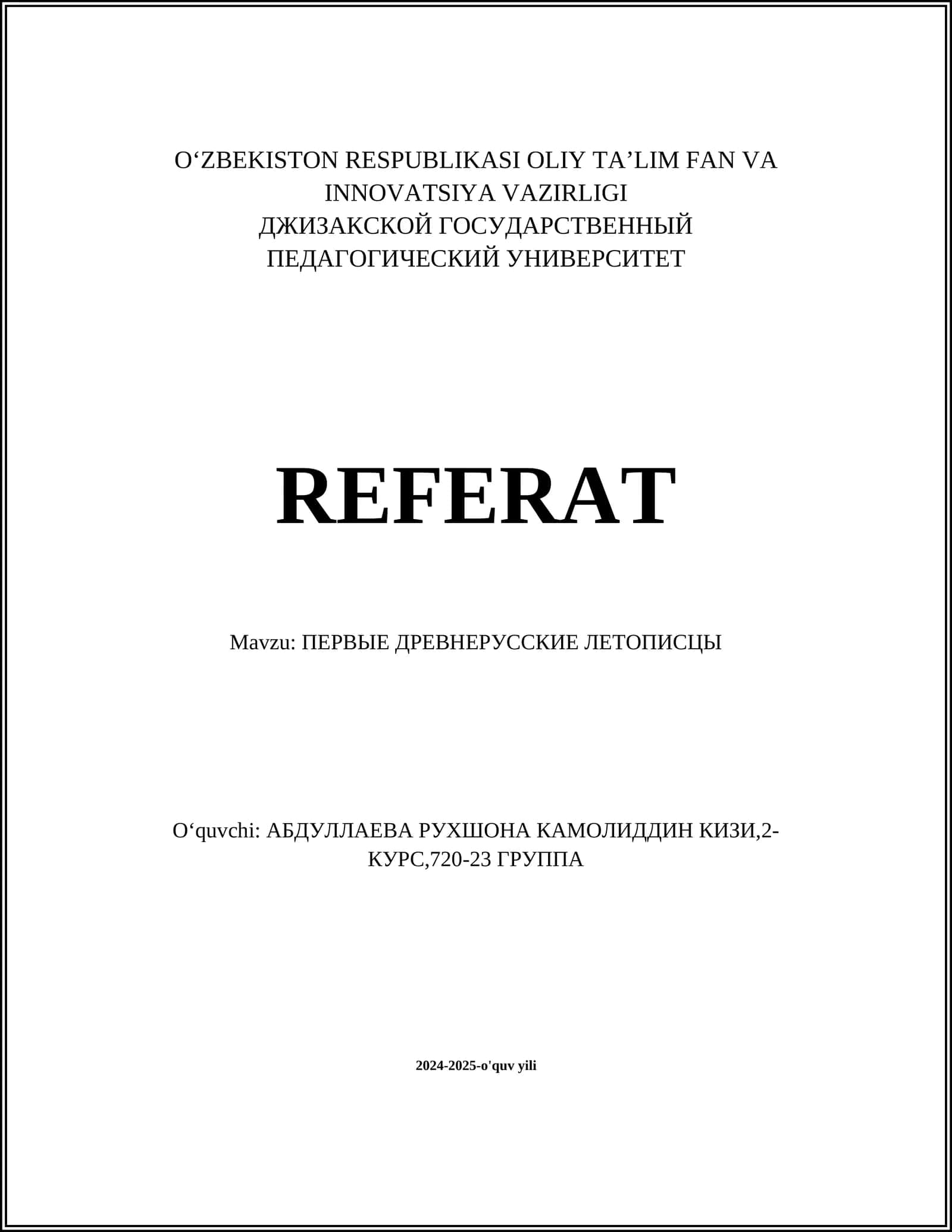 ПЕРВЫЕ ДРЕВНЕРУССКИЕ ЛЕТОПИСЦЫ 1