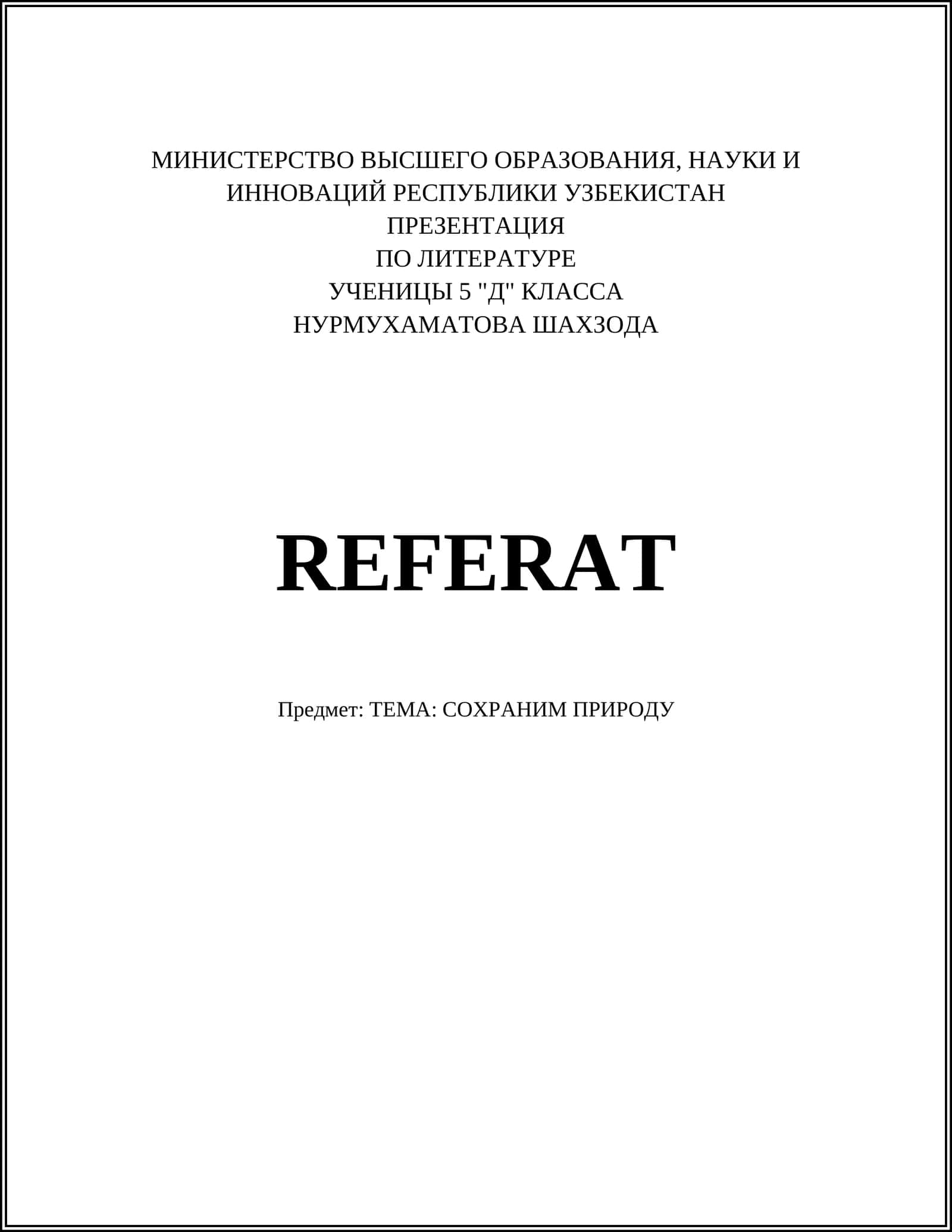 СОХРАНИМ ПРИРОДУ 1