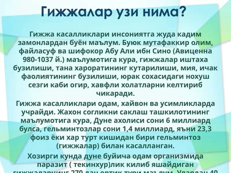 Гижжа касалликлари 1