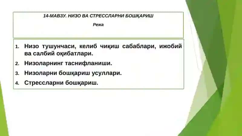 Низо ва стрессларни бошқариш
