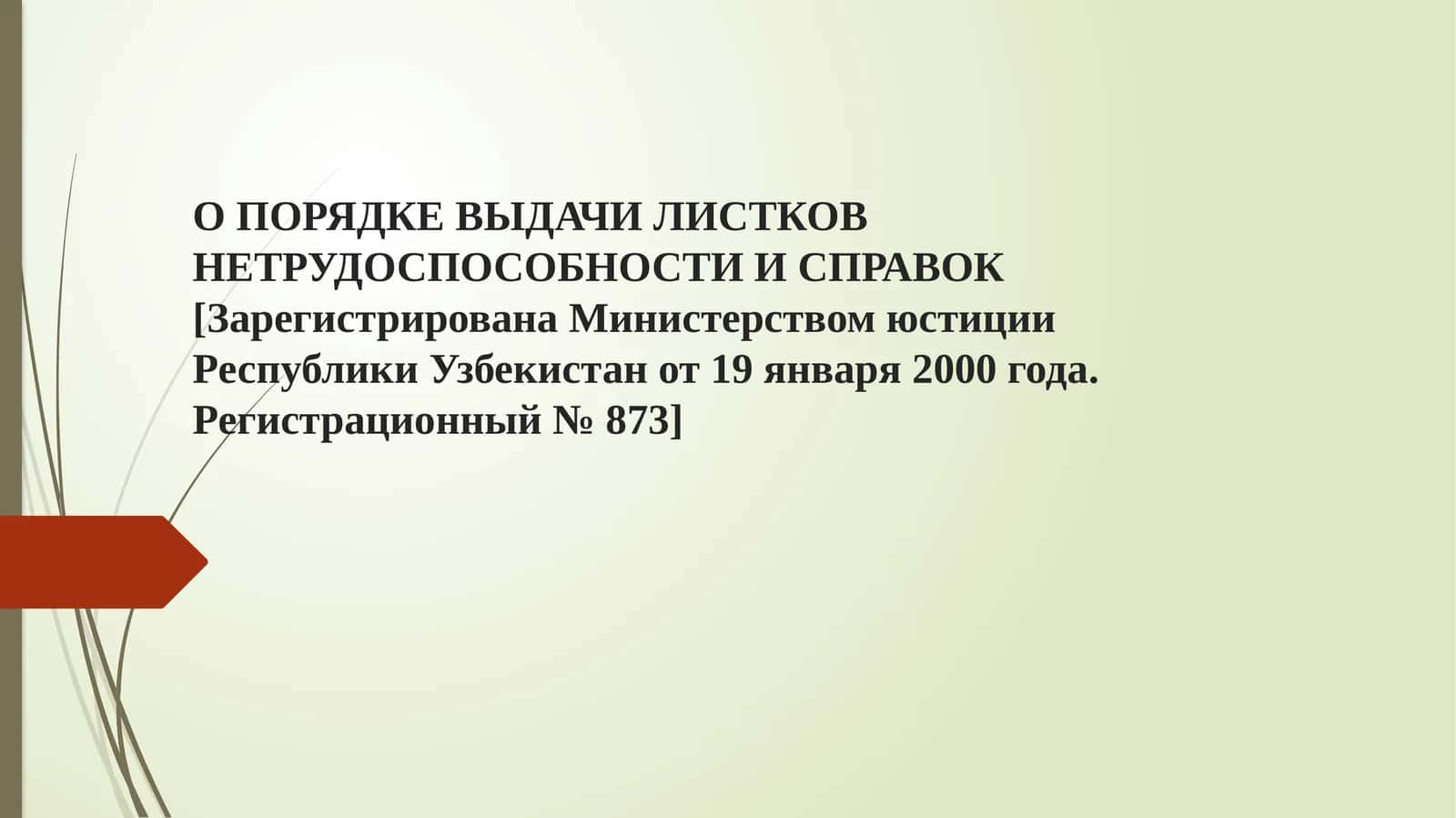 Выдача листков нетрудоспособности и справок 1