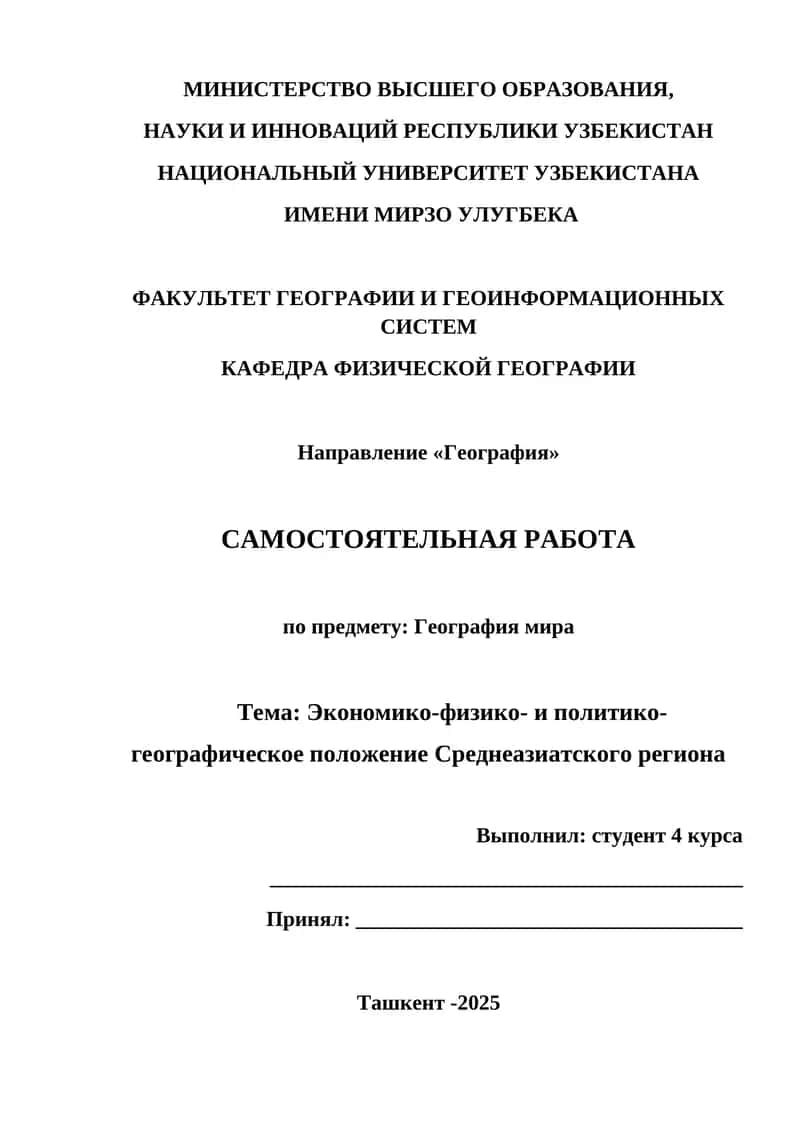 География мира 1