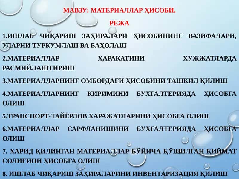 МАТЕРИАЛЛАР ҲИСОБИ 1