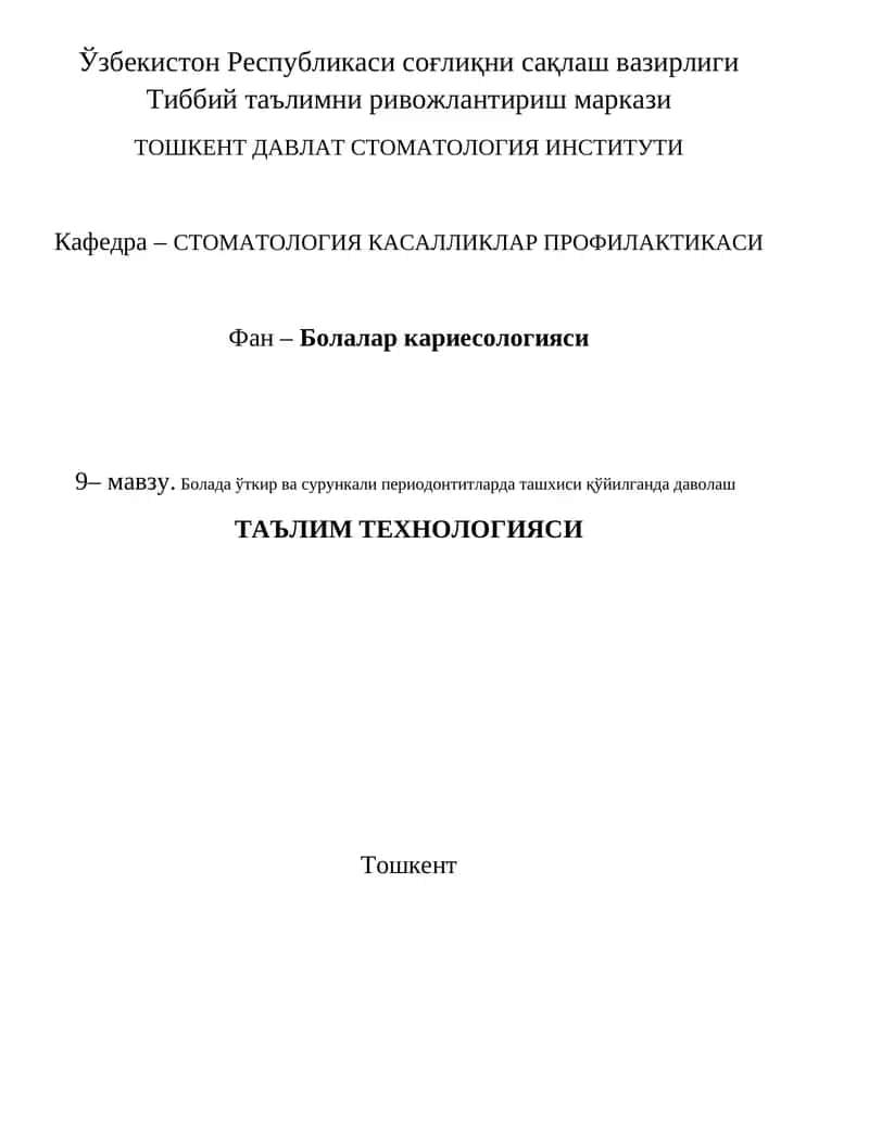 Таълим технологияси 1