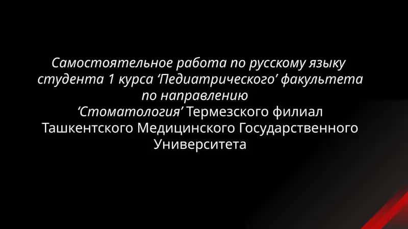 Роль и значение русского языка среди мировых языков. Международное значение русского языка 1