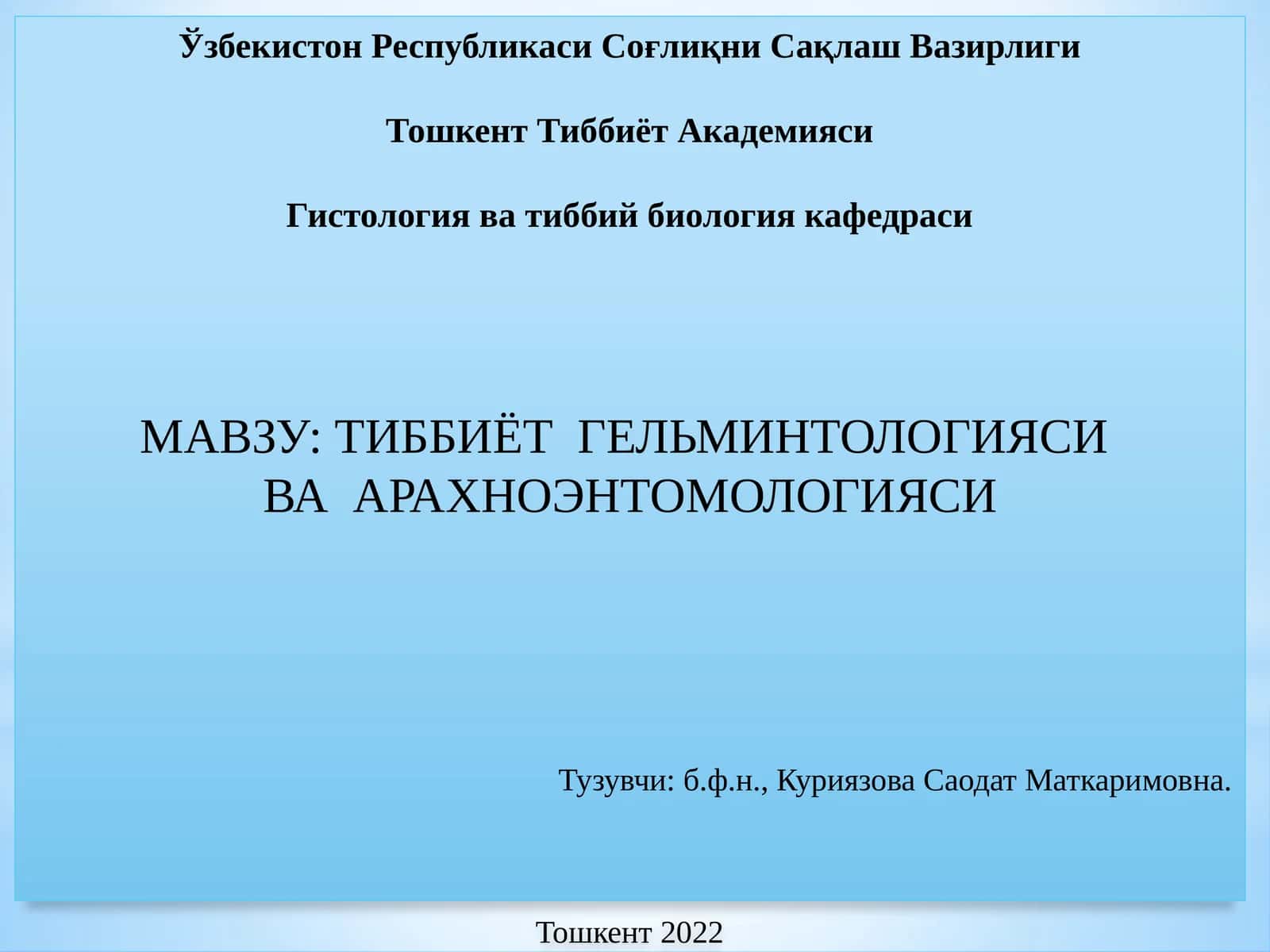 ТИББИЁТ ГЕЛЬМИНТОЛОГИЯСИ ВА АРАХНОЭНТОМОЛОГИЯСИ 1