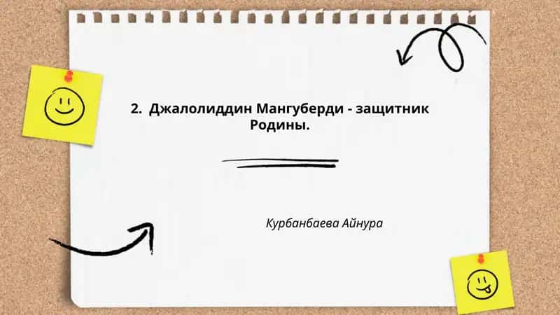 Джалолиддин Мангуберди - защитник Родины 1