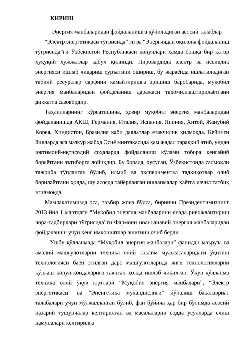 Энергия манбаларидан фойдаланишга қўйиладиган асосий талаблар 1