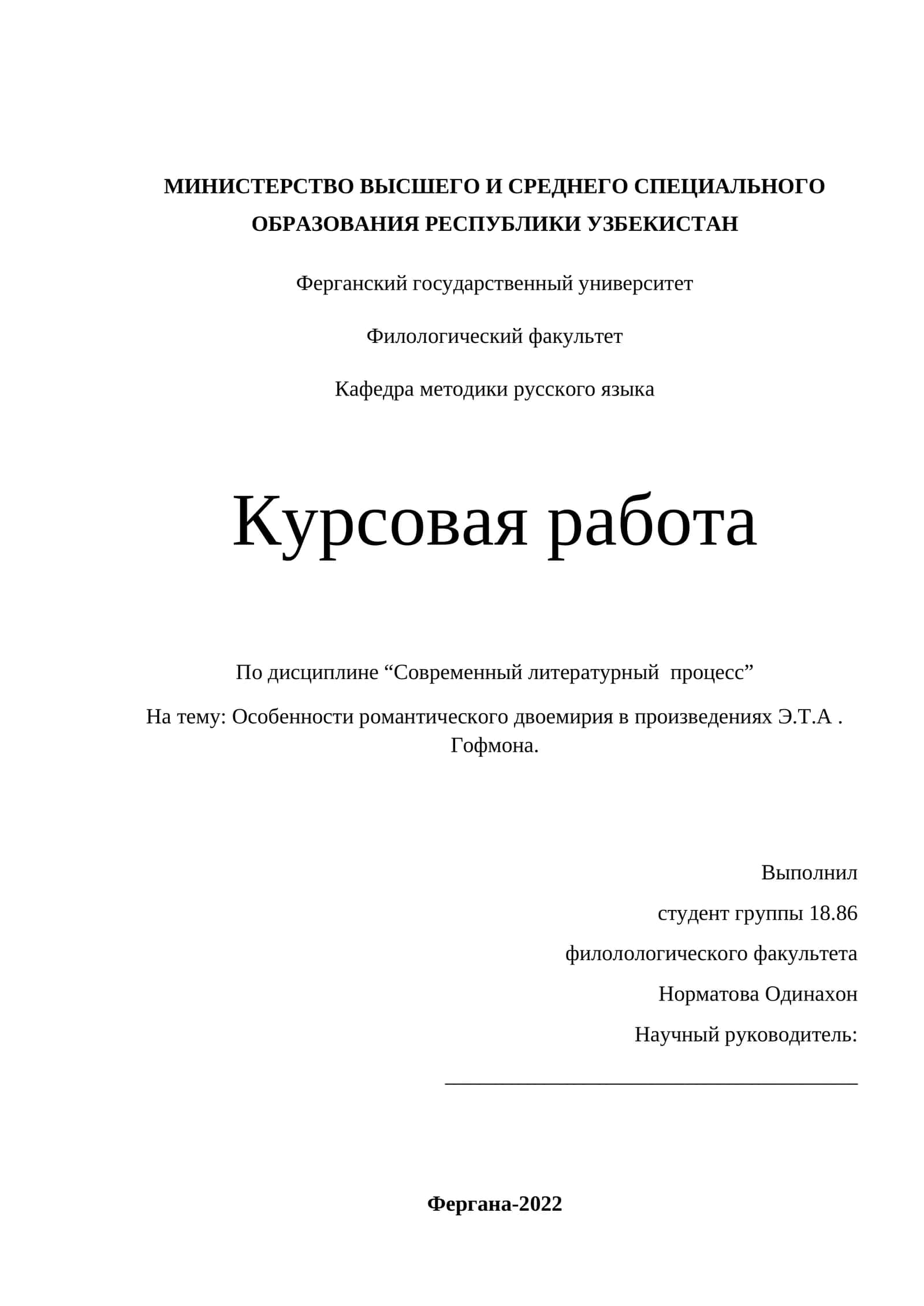 Особенности романтического двоемирия в произведениях Э.Т.А . Гофмона. 1
