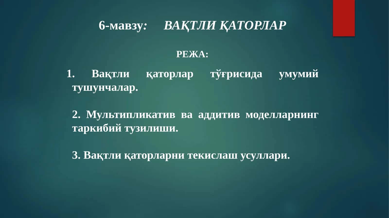 Вақтли қаторлар 1