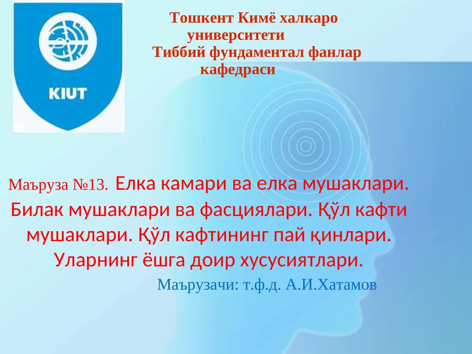 Маъруза №13.Елка камари ва елка мушаклари 1