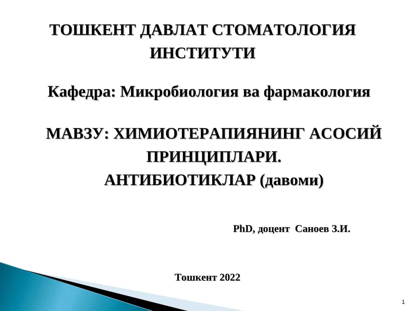 ХИМИОТЕРАПИЯНИНГ АСОСИЙ ПРИНЦИПЛАРИ. АНТИБИОТИКЛАР (давоми) 1