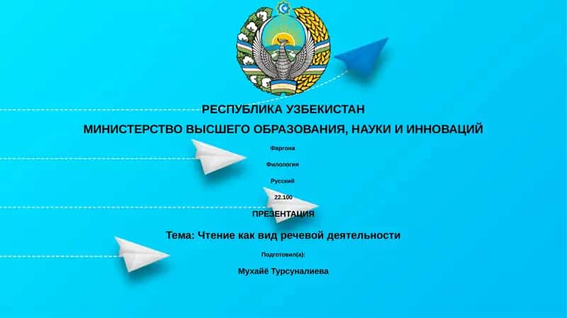 Чтение как вид речевой деятельности 1