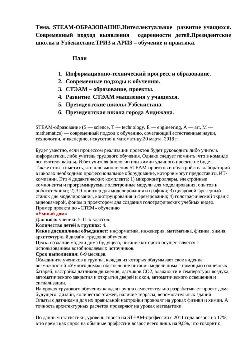 STEAM-образование 1