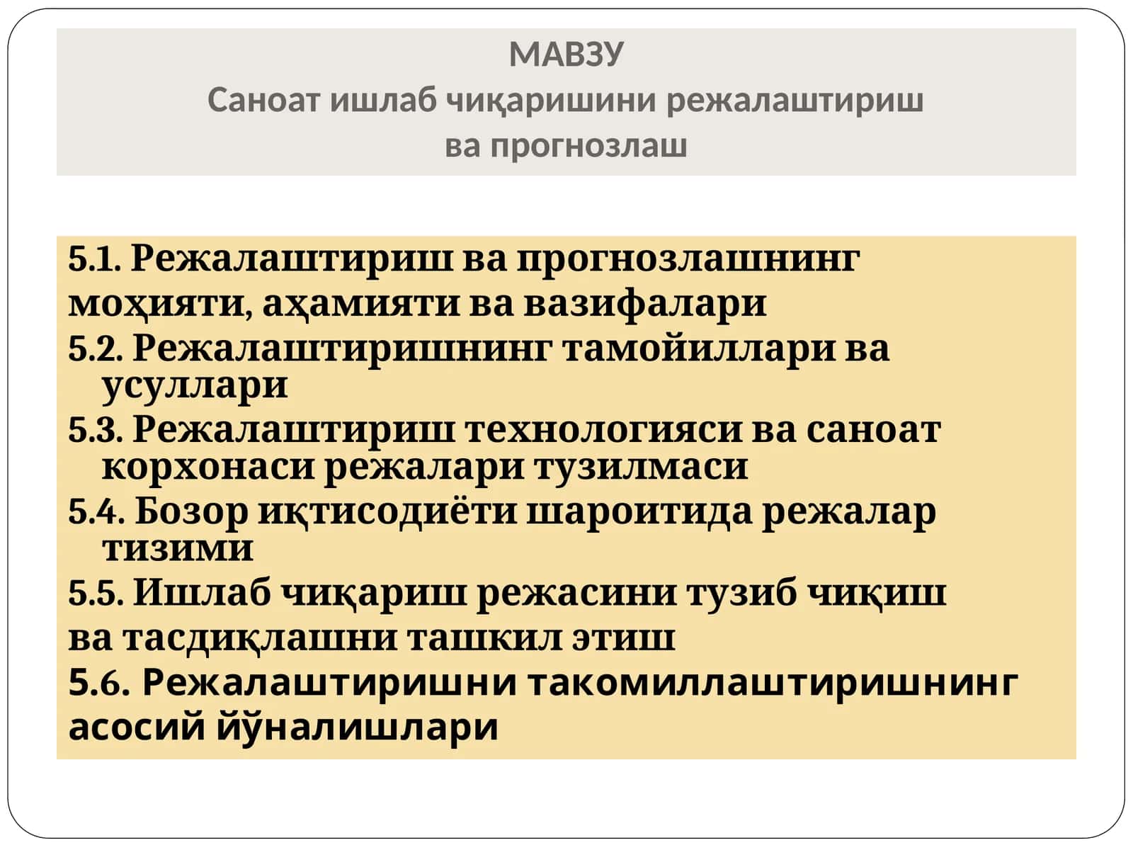 Саноат ишлаб чиқаришини режалаштириш ва прогнозлаш 1